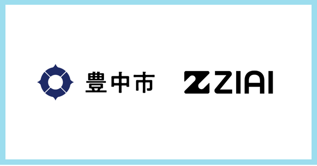 豊中市、生成AIで子育ての悩みを24時間サポートする実証実験を始動