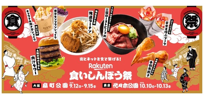 噂のグルメフェス「楽天食いしんぼう祭」にSAGAマルシェが初出展します!!!