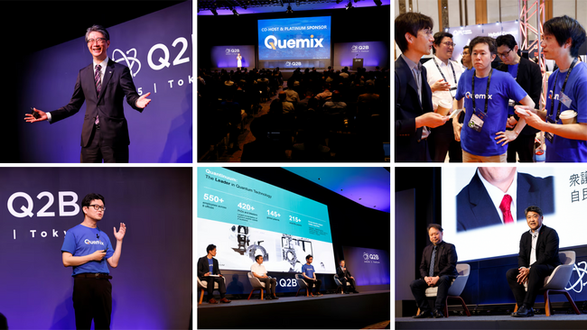 量子コンピュータの国際会議「Q2B 2026 Tokyo」開催決定