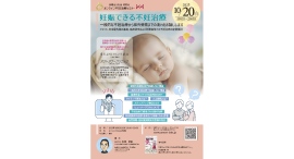 【妊娠できる不妊治療】オンライン不妊治療セミナー開催！