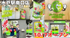 ガッツレンタカー水戸駅南口店（茨城県）がOPEN！