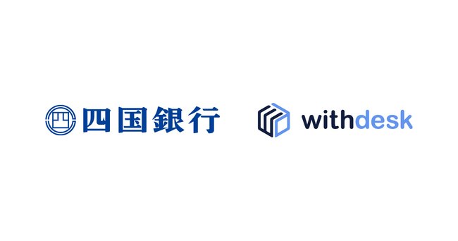 チュートリアルソリューション『Withdesk Automate（ウィズデスク オートメート）』を株式会社四国銀行に提供開始