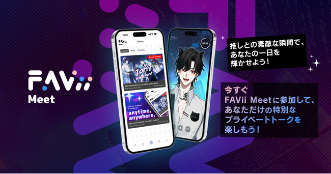 株式会社D1-Lab、1on1プラットフォーム「FAVii Meet」をリリース