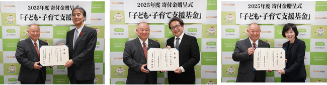 【コープみらい】書き損じはがき等の寄贈を呼びかけ、子どもの貧困問題等に取り組む団体を支援　2025年度「子ども・子育て支援基金」 3団体へ合計2,000万円を寄付