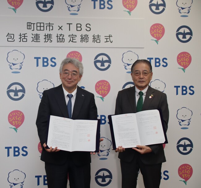 【東京都町田市】株式会社ＴＢＳホールディングスと包括連携協定を締結しました