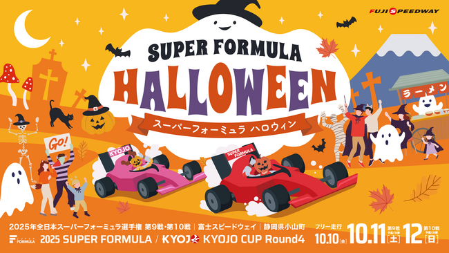 「SUPER FORMULA Rd.9 10」に出展！～新感覚VRアトラクションやボートレーサーチャレンジイベントを実施！～