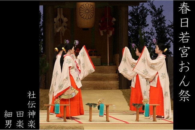 【国立劇場】「国立劇場くろごちゃんねる」で『春日若宮おん祭』を配信中！