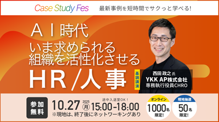 【10/27（月）開催】ブイキューブ、HR×AIをテーマにした1,000名超ハイブリッドイベントの開催を支援