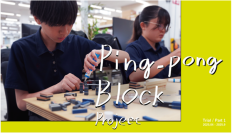 【博展×新渡戸文化学園×バタフライ】産学連携で中学生と“余材から未来をつくる”
「Ping-pong Block Project」始動
