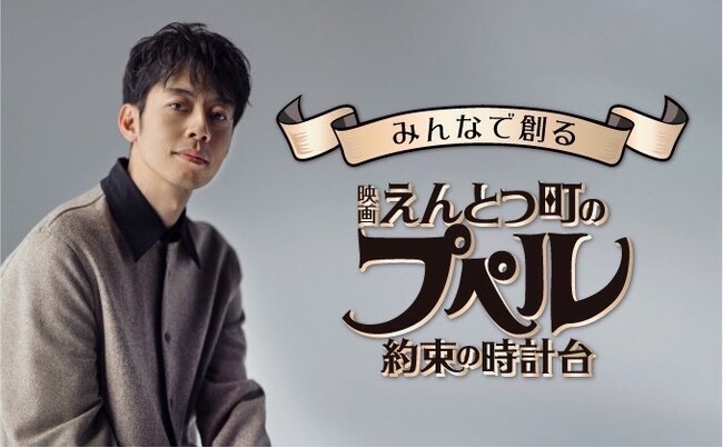 『映画 えんとつ町のプペル 約束の時計台ファンド』―募集開始4時間で1億円突破―
