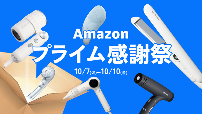 【Amazonプライム感謝祭】乾燥の季節にうるおいチャージ、Ur.Salonの美容家電を特別価格で手に入れるチャンス
