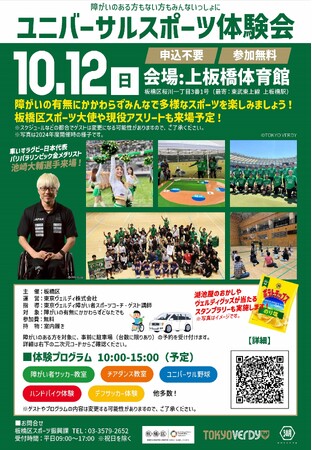 【参加無料】注目のアスリートがゲストで登場!大規模なユニバーサルスポーツ体験会!
