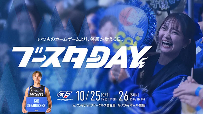 『ブースターDAY』イベント情報！