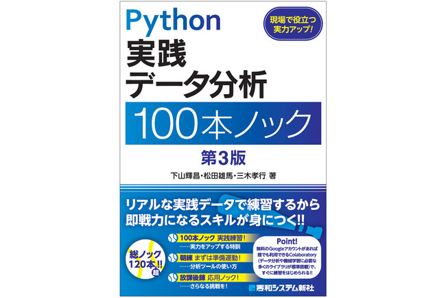 実践データで練習するから即戦力になるスキルが身につく！　朝練から放課後ノックまで、基本から応用まで総ノック数は129本！