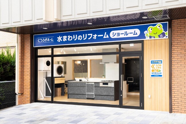 【くつろぎホーム】水まわり専門ショールームを江坂にオープン！見て、触れて、相談を
