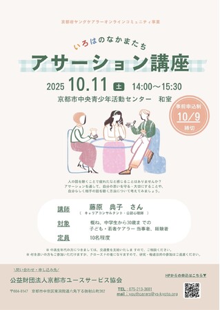 いろはのなかまたち「アサーション講座」を開催します!