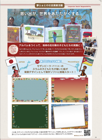 あなたの卒業・卒園アルバムが、モザンビークの子どもたちへ笑顔を届ける──夢ふぉと『国際貢献アルバム背景デザインプロジェクト（第2弾）』始動