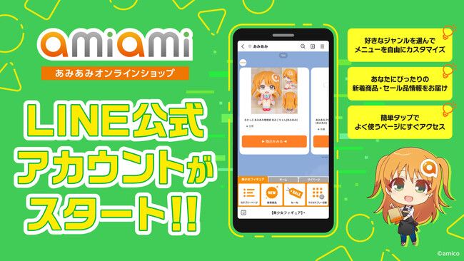 ホビー通販大手『あみあみオンラインショップ』のLINE公式アカウントがスタート!!