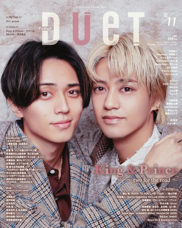 King & Princeが半年ぶりに表紙登場の『Duet』11月号は10月７日発売！　ビッグピンナップも必見。