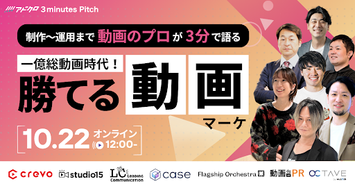 【動画のプロが3分で語る】「勝てる動画マーケティング」に登壇!