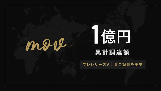 ｍｏｖ、累計１億円を調達--グローバル映像流通と技術開発を加速、日本国外３拠点目となる台湾支社を設立