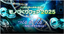 現場の人材育成を支援する新たな選択肢
業務効率化ソフト「リテラアップ」がモノづくりフェア2025に出展！