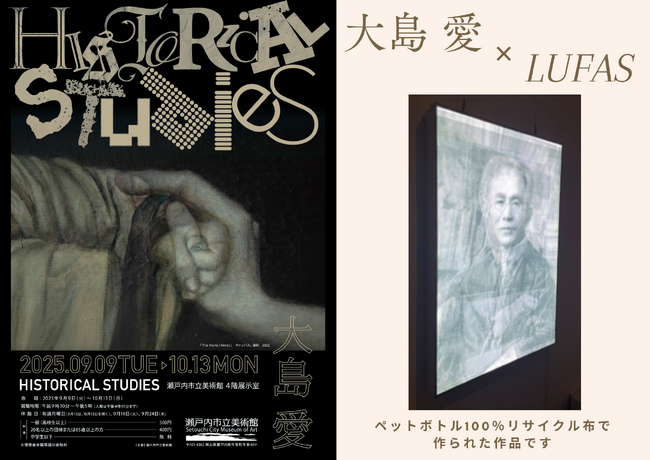 布製電照看板「LUFAS(R)」が画家・大島愛さんの作品に採用-東日印刷・トライが製造・販売-