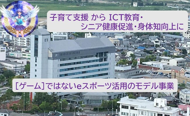 亀岡市シニアチーム：大阪・関西万博シニアeスポーツ決勝大会の出場決定！
