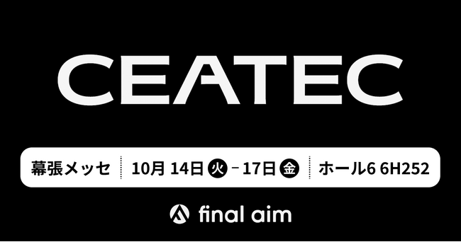 Final Aimが「CEATEC 2025」に出展