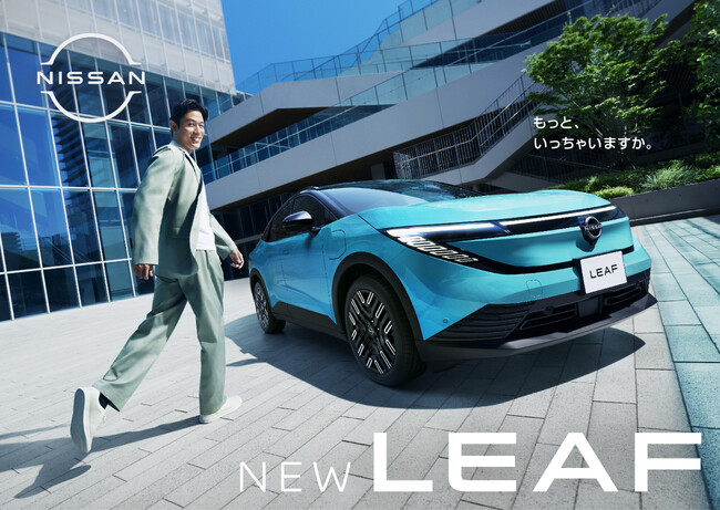 新型「日産リーフ」　鈴木亮平さん出演の新CM『もっと、いっちゃいますか』篇公開生まれ変わったリーフの“走り心地”に、思わず「たまらないね！」 10月8日（水）より公開。