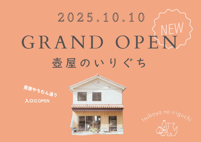 壺屋焼窯元 育陶園、壺屋やちむん通りに6店舗目となる「壺屋のいりぐち」をグランドオープン