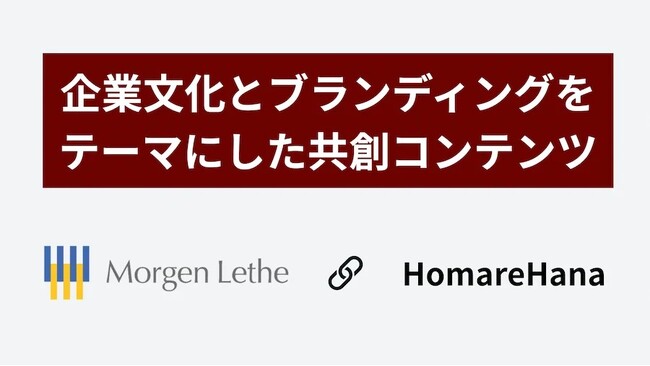 創業初期のブランドと文化を言語化 ｜ 誉花との共創プロジェクトを始動