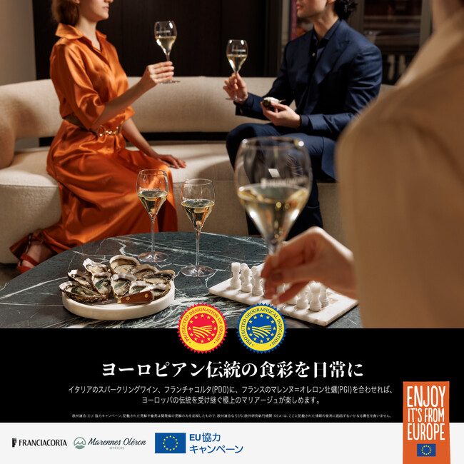 11月3日（月）よりヨーロッパ認証ワインを存分に楽しむ一週間がスタート