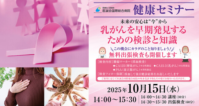 【うめきた温泉 蓮 Wellbeing Park】提携医療機関「医誠会国際総合病院」と共同で第6回健康セミナーを開催