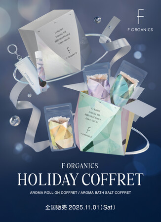 【F ORGANICS（エッフェオーガニック）】忙しない日中も、一息つく夜の時間も　あなたの心と肌に寄り添うスペシャルなアイテムが詰まった2種のホリデーコフレが登場！＜11月1日(土)発売＞