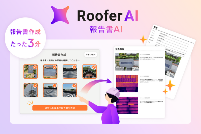 CLUE、屋根外壁工事・リフォーム事業者向けに「AIによる報告書自動作成アプリ」を提供開始