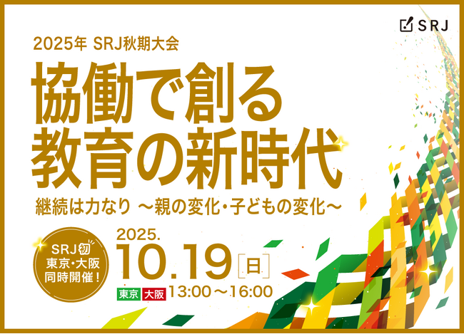 【追加情報公開】東大・京大の次世代リーダーが語る『読解力』【SRJ秋期大会】