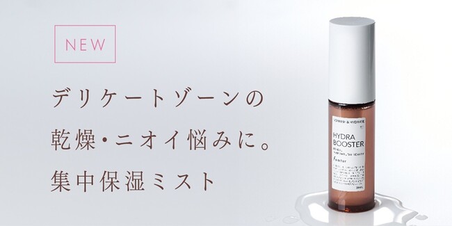 フェムチャーからデリケートゾーンの乾燥・におい悩みを根本ケアするミスト「フェムチャー　ハイドラブースター」が誕生“腟マイクロバイオーム”に着目したWのバラプラセンタ配合