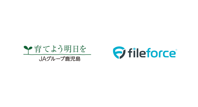 “操作性そのまま”でファイルサーバーをクラウド化！JA鹿児島県中央会が国産クラウドストレージFileforceを導入