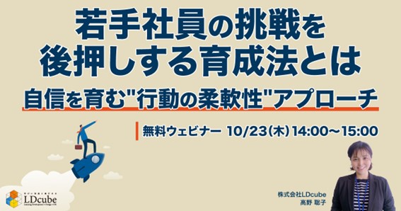 「若手社員の挑戦を後押しする育成法とは～自信を育む