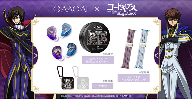 GAACAL、『コードギアス 反逆のルルーシュ』コラボ商品を予約販売開始