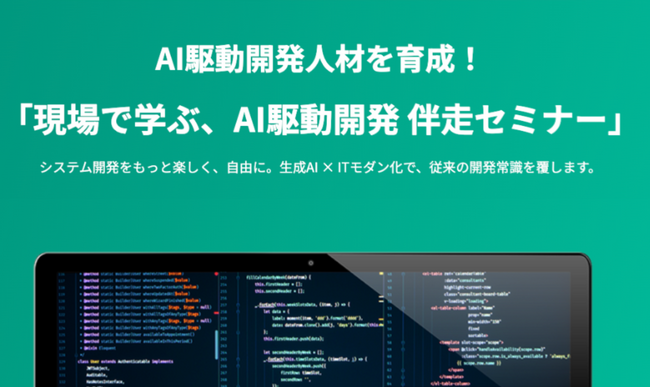 企業が抱えるAI活用の壁を打破！最短30日で「AI即戦力人材」へ