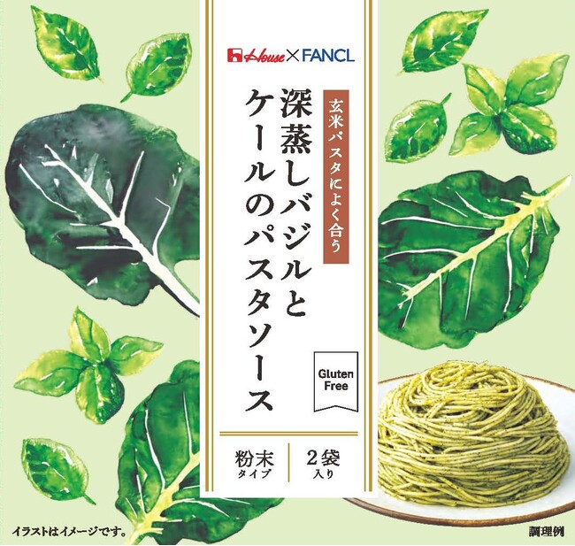 ハウス食品×ファンケル　初の共同開発製品！日本茶製法をバジルに応用したハウス食品の独自素材”深蒸しバジル”で国産ケールをおいしく楽しめる「深蒸しバジルとケールのパスタソース」