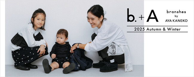 話題の子供服「b.+A branshes by AYA KANEKO」新作コレクション登場｜金子綾が手掛ける洗練デザイン
