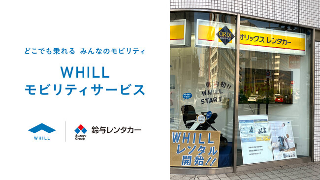東海地域ではレンタカー会社初!鈴与レンタカーで折りたためる近距離モビリティの貸出サービス開始