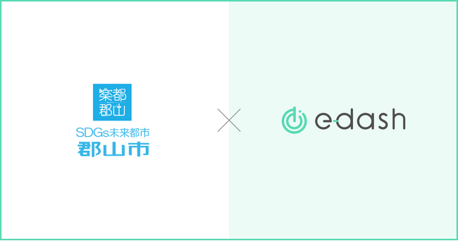 e-dash、郡山市より「郡山市中小企業等脱炭素経営促進事業」を受託