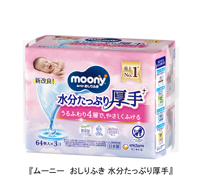 ユニ・チャーム、『ムーニー おしりふき 水分たっぷり厚手』を新発売　～新4層シートでこすらずやさしい拭き取りを実現～