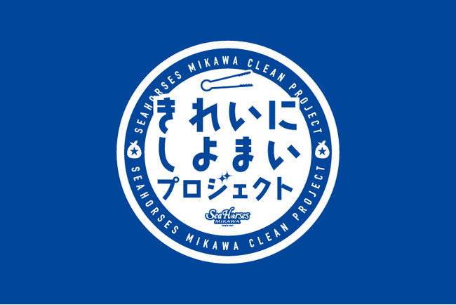 「きれいにしよまいプロジェクト」参加者募集のお知らせ