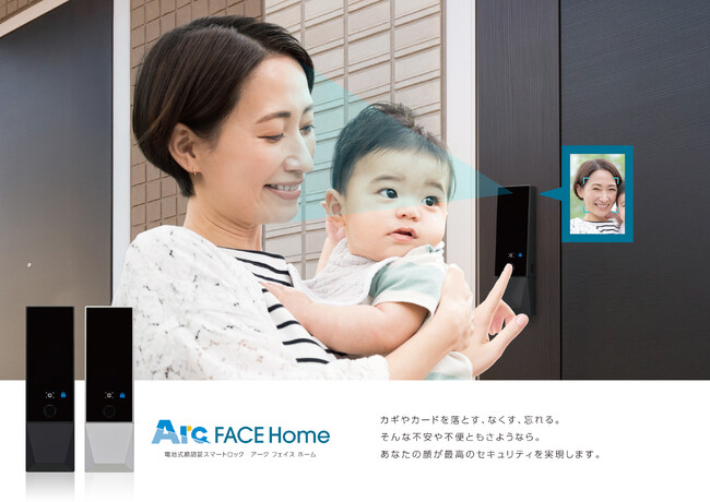 国内錠前メーカー初(*1)、電池式顔認証スマートロック「Arc FACE Home」を発売