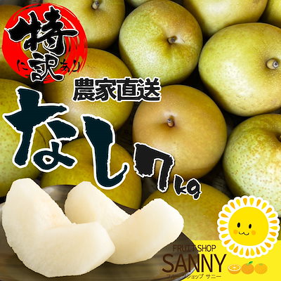 ＜Qoo10 「梨」販売数ランキング＞今が最盛期！甘さ上々の和梨に注目！産地・品種おまかせの梨が人気